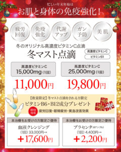 高濃度ビタミンC点滴,疲労回復,免疫力UP,抗酸化作用,抗動脈硬化作用,美白,美肌