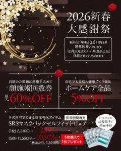 大感謝祭キャンペーン