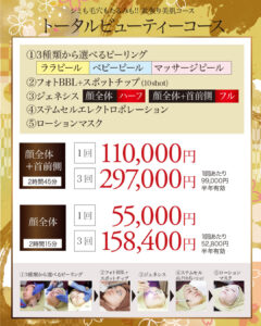 フォトフェイシャル,フォトBBL,BBL光治療,IPL治療,シミ治療,ララピール,ベビーピール,コラーゲンマッサージピール,ジェネシス,ステムセルエレクトロポレーション,ローションマスク