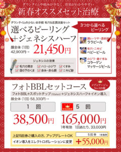 ララピール,ベビーピール,コラーゲンマッサージピール,ジェネシス,フォトフェイシャル,フォトBBL,BBL光治療,IPL治療,シミ治療, エレクトロポレーション
