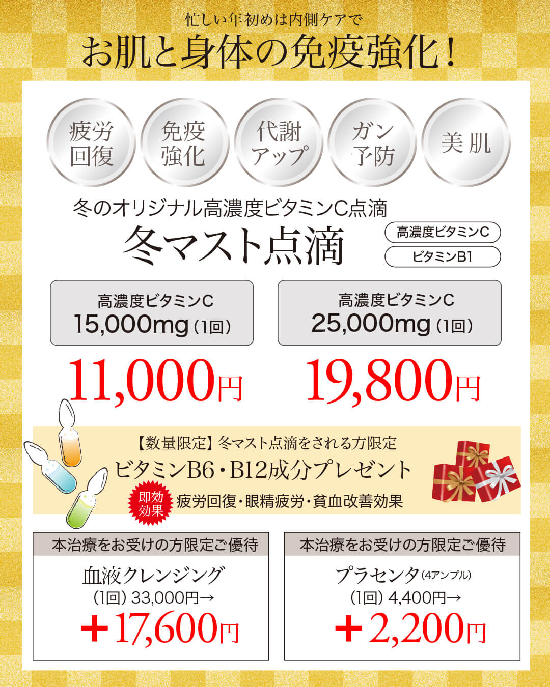 高濃度ビタミンC点滴,疲労回復,免疫力UP,抗酸化作用,抗動脈硬化作用,美白,美肌