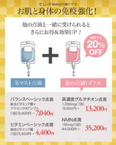 白玉点滴,高濃度グルタチオン点滴,全身美白,NMN点滴,ビタミン点滴,美容点滴
