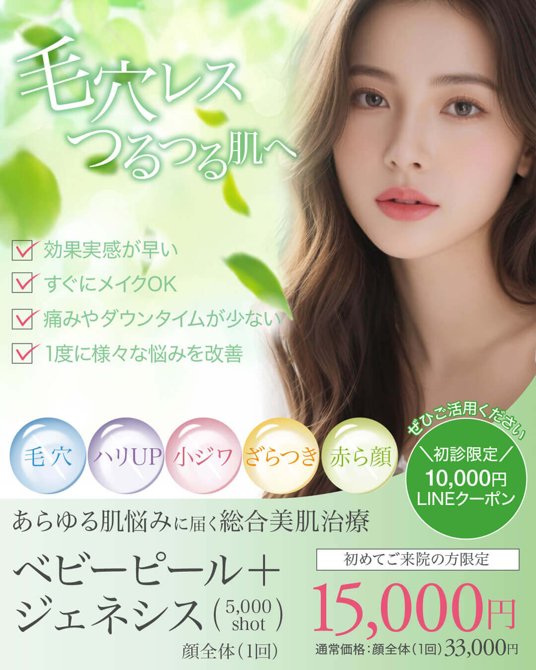 ジェネシス,ジェネシスレーザー,ジェネシス美容,ケミカルピーリング,ベビーピール,毛穴治療,ニキビ・ニキビ跡,美肌