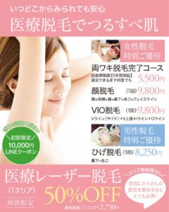 医療レーザー脱毛,医療脱毛,ワキ脱毛,両ワキ脱毛完了コース,フリーコース