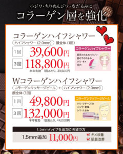 医療ハイフ,HIFU,ハイフシャワー,コラーゲンマッサージピール,コラーゲン強化