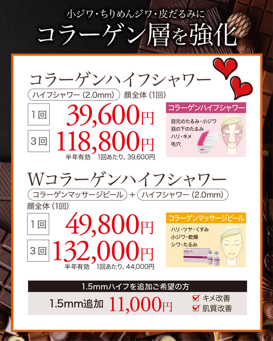 医療ハイフ,HIFU,ハイフシャワー,コラーゲンマッサージピール,コラーゲン強化