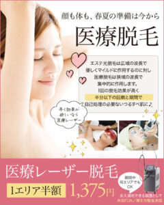 医療レーザー脱毛,ワキ脱毛,VIO脱毛,ハイジニーナ,顔脱毛,ヒゲ脱毛,全身脱毛