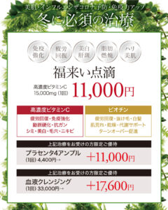 高濃度ビタミンC点滴,疲労回復,免疫力UP,抗酸化作用,抗動脈硬化作用,美白,美肌