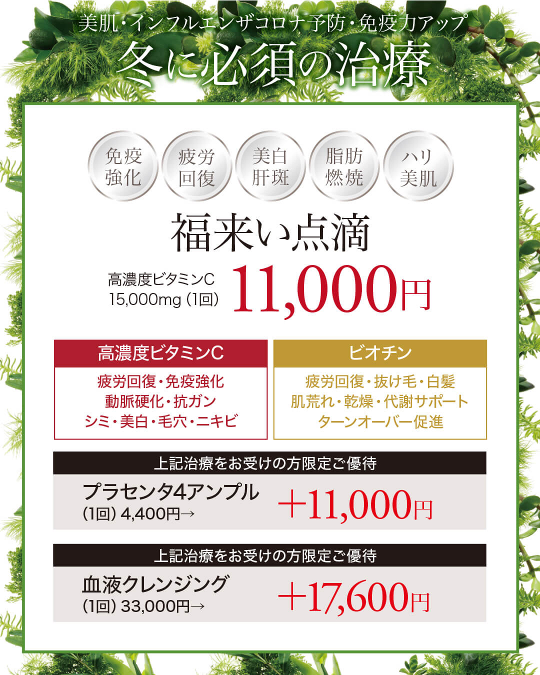 高濃度ビタミンC点滴,疲労回復,免疫力UP,抗酸化作用,抗動脈硬化作用,美白,美肌