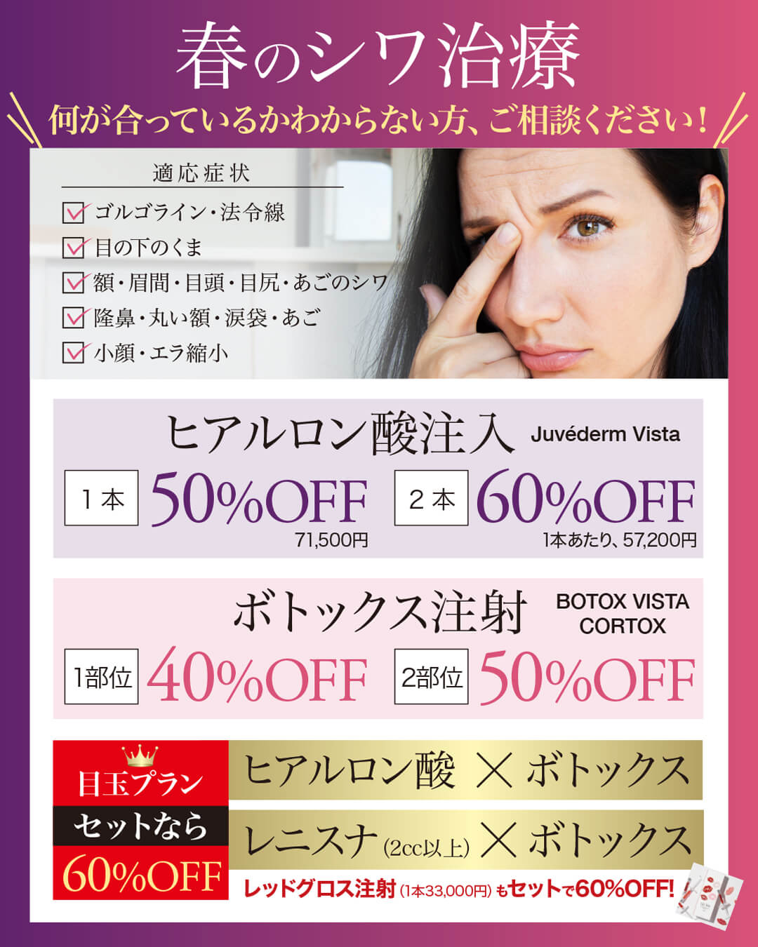 シワ治療,ヒアルロン酸,ボトックス