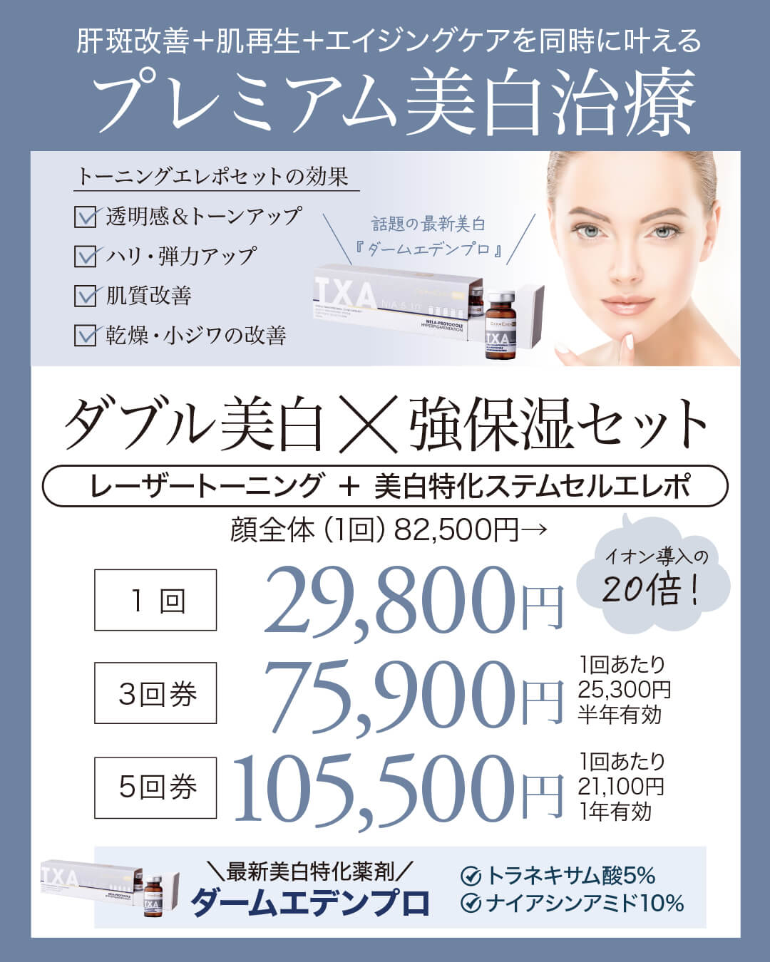 レーザートーニング,肝斑治療,美白,シミ,色ムラ,ダームエデン,エレクトロポレーション,アクシダーム,ステムセル