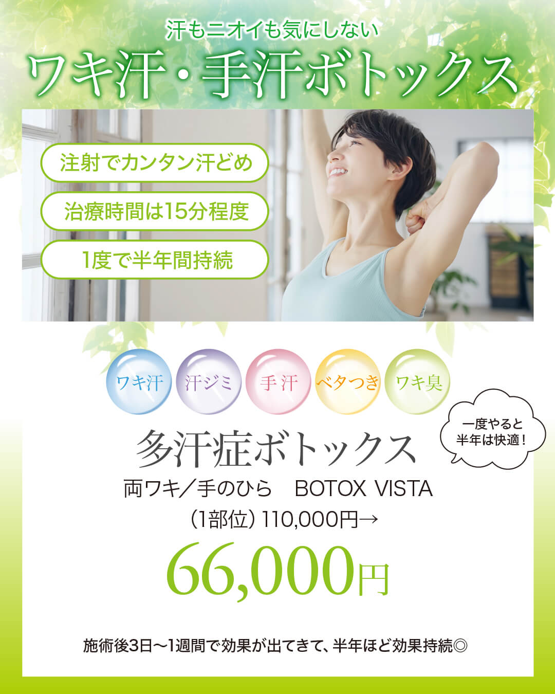 多汗症ボトックス,汗止め注射,ワキボトックス,ワキ汗,手汗