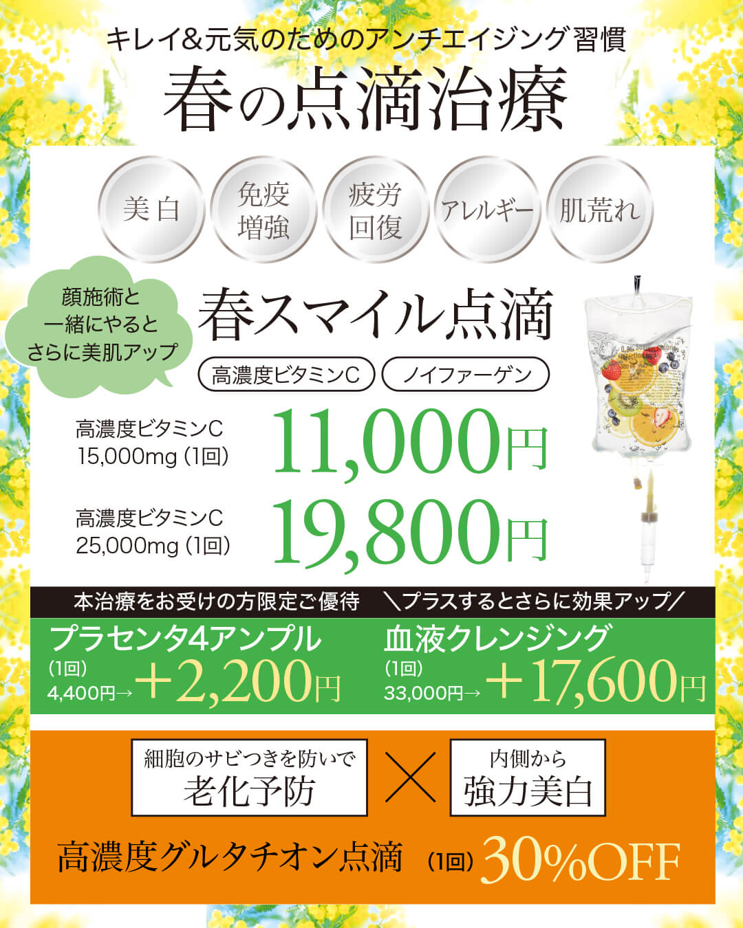 高濃度ビタミンC点滴,疲労回復,免疫力UP,抗酸化作用,抗動脈硬化作用,美白,美肌