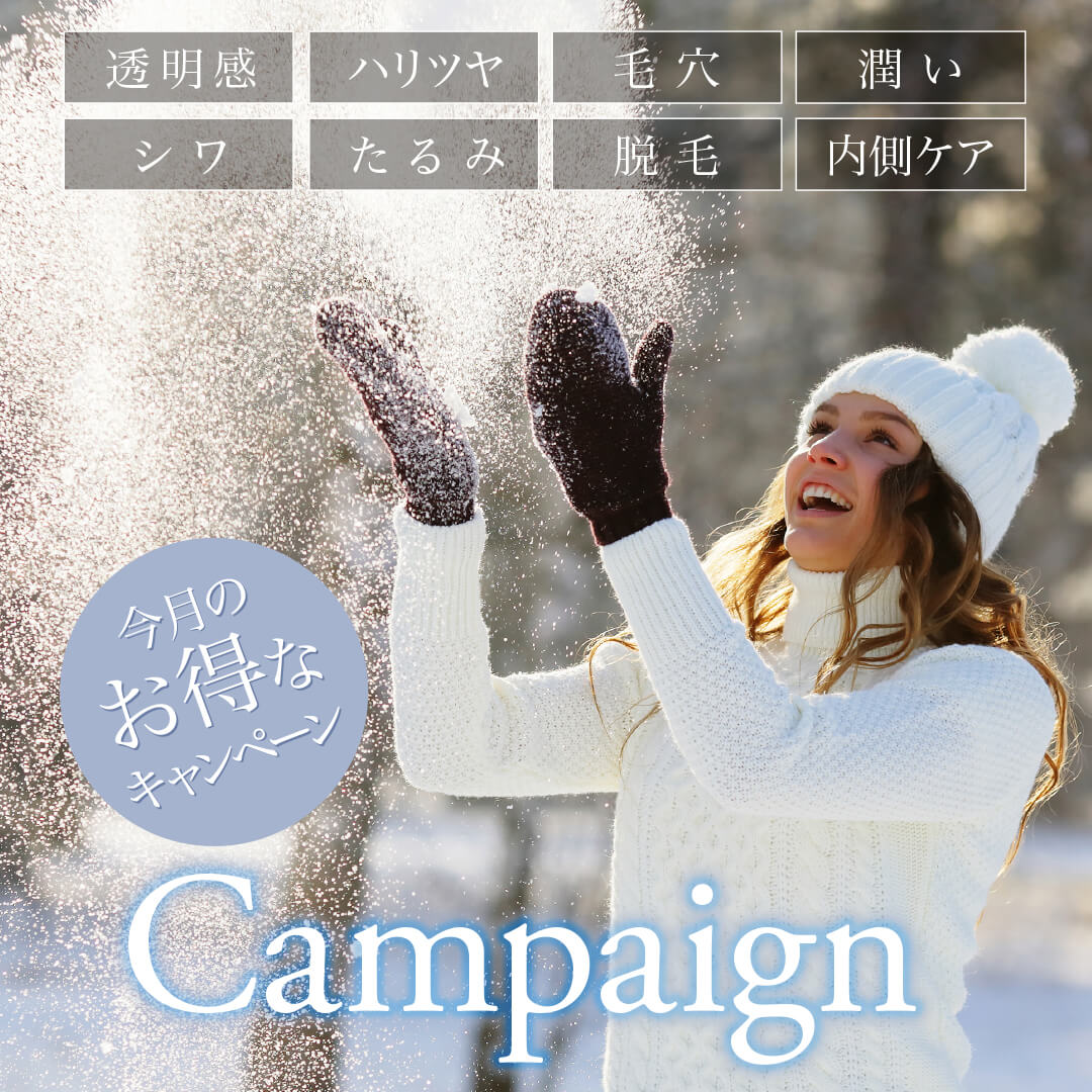 今月のキャンペーン,全員対象